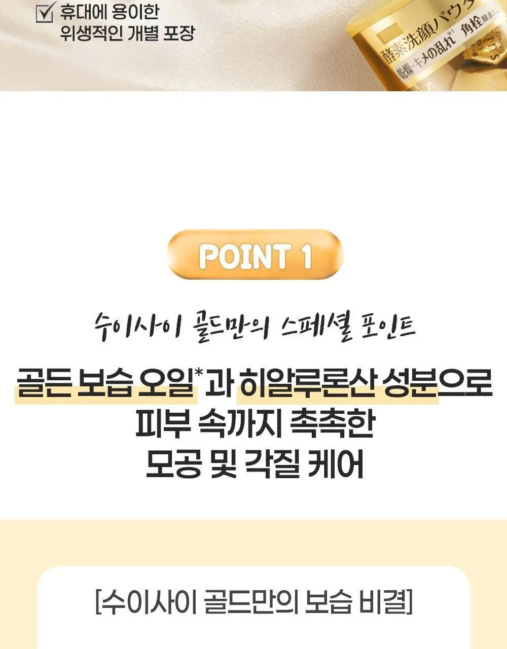 [온라인단독] 수이사이 뷰티 클리어 파우더워시 골드 32ea 더블기획 상세페이지 5